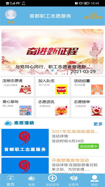 首都职工志愿app