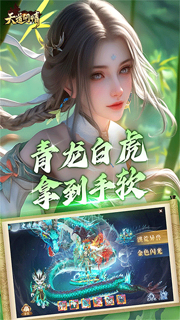 天道问情(0.1折山海诛兽)