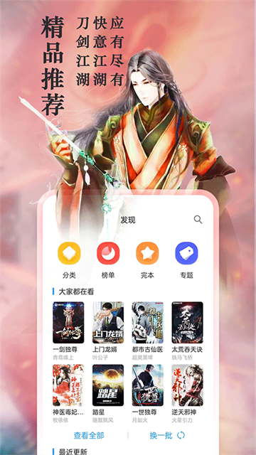 笔趣阁App