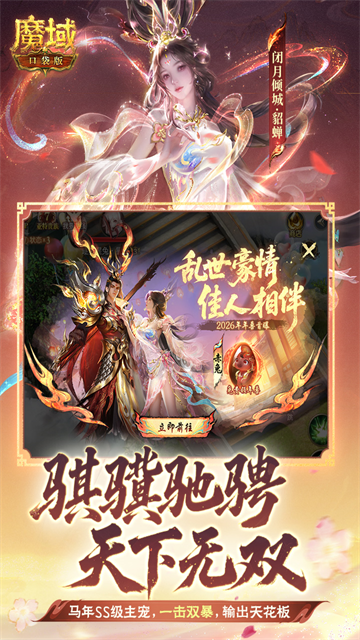魔域口袋版满v版