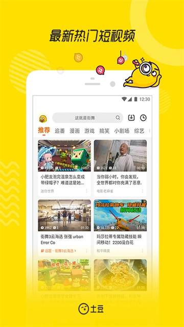 土豆视频App