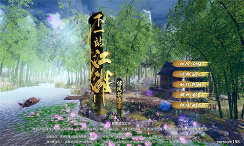 下一站江湖2