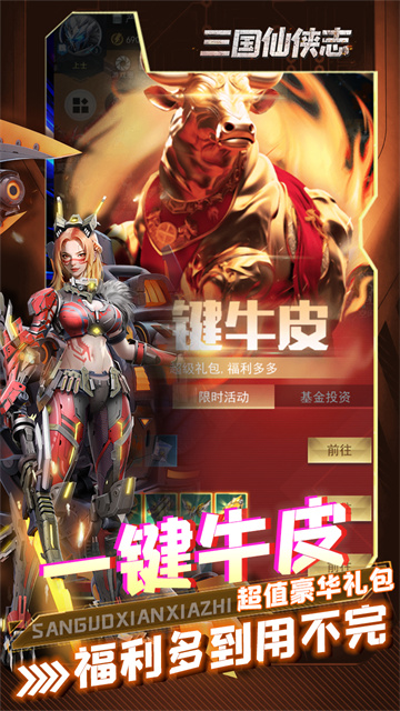 三国仙侠志(0.1折凡人仙缘)