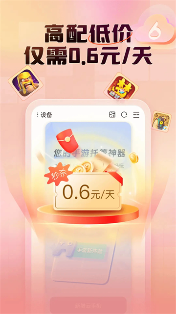 小六云手机