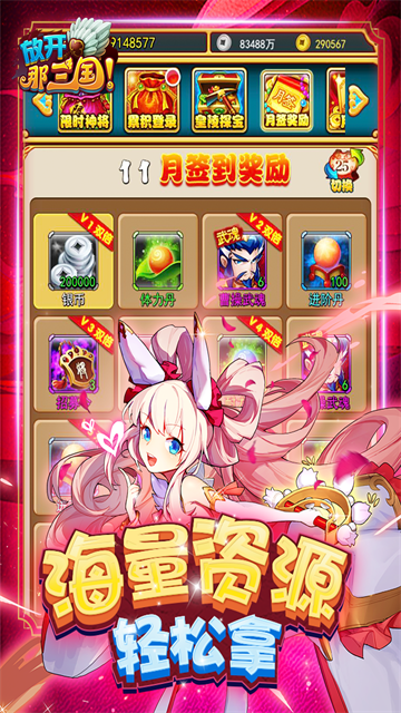 放开那三国0.1折版