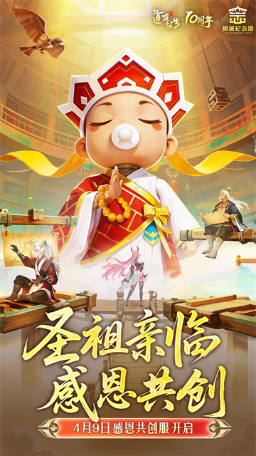 道友请留步qq版