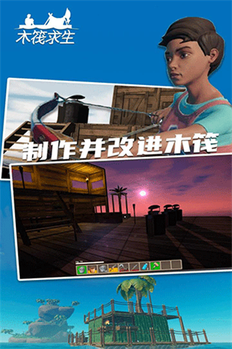 木筏求生2手机版