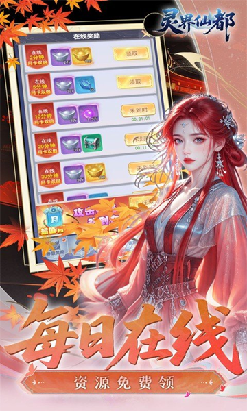 灵界仙都