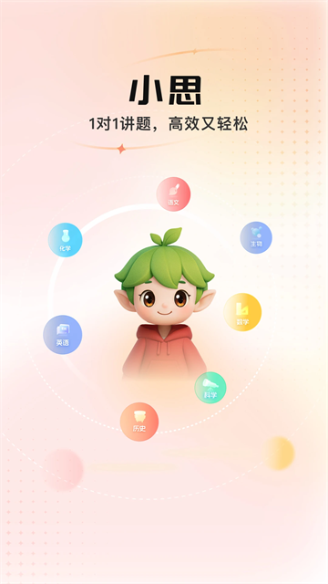 小思AI App