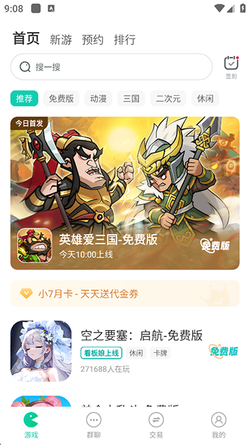 小七手游app