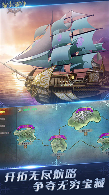 航海霸业0.1折版