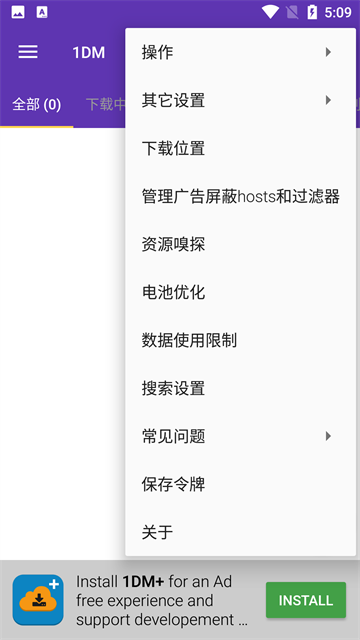 idm+安卓版