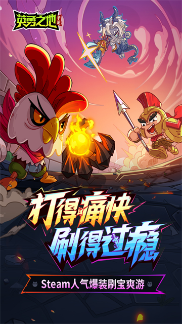 英勇之地手游