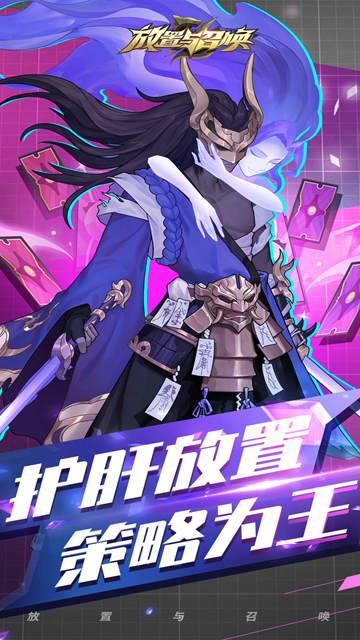 放置与召唤官方正版