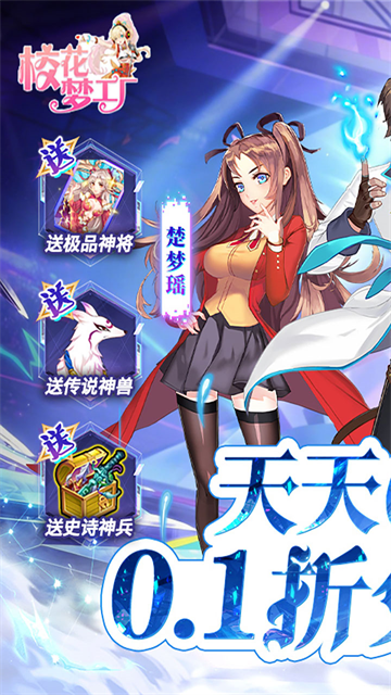 校花梦工厂0.1折