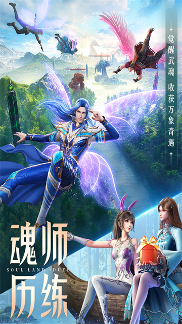 斗罗大陆魂师对决终极魂技渠道服