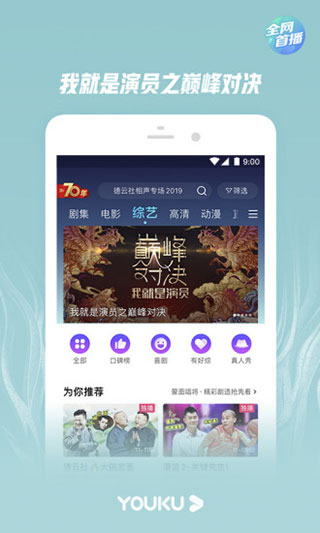 优酷视频2021旧版本