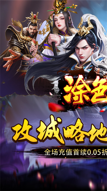 涂色空间(0.05折三国开局领真充)