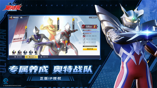 奥特曼超时空英雄官服