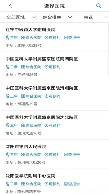 沈阳智慧医保app