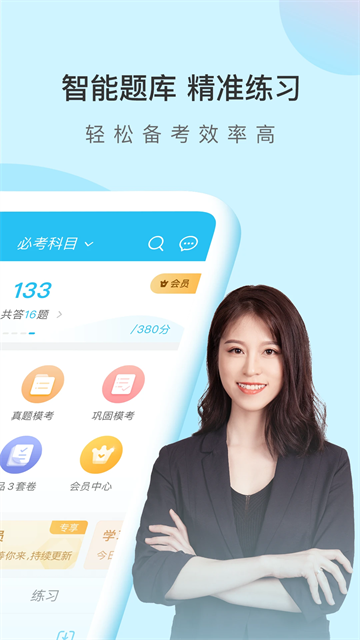 成考万题库app
