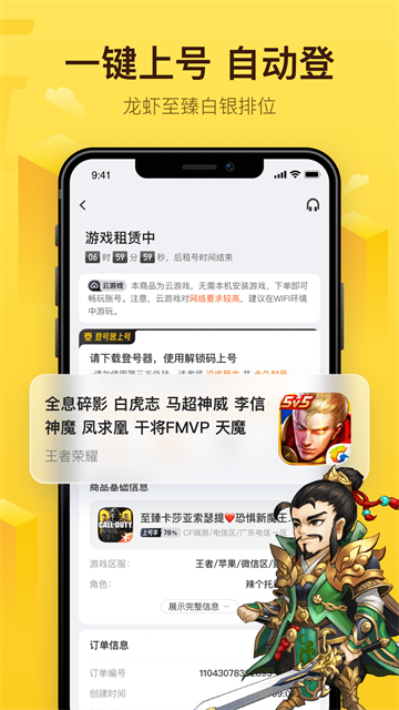 飞鸟租号App