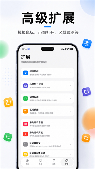 悬浮菜单全面屏手势