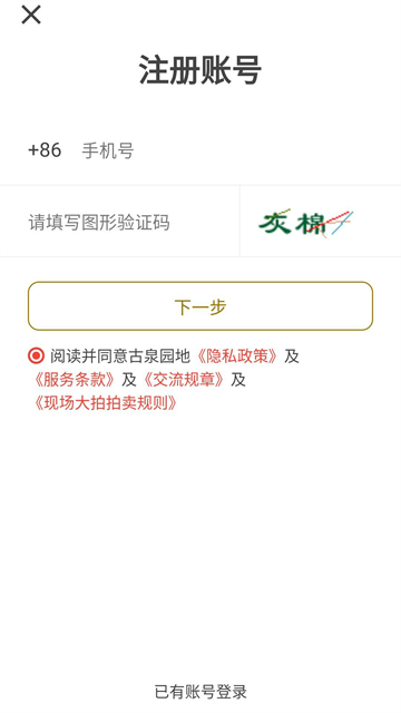 古泉园地app