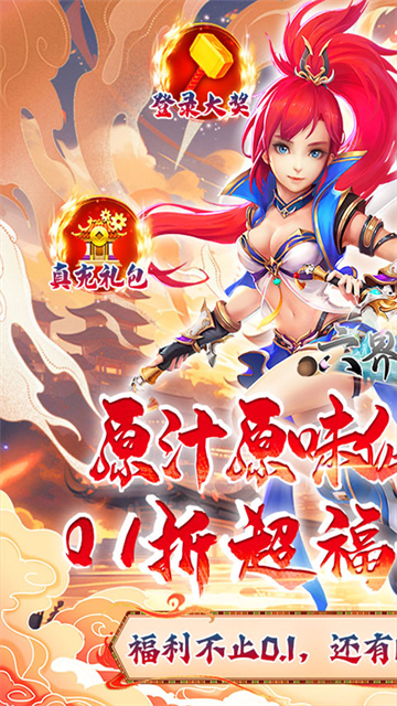 六界飞仙0.1折版