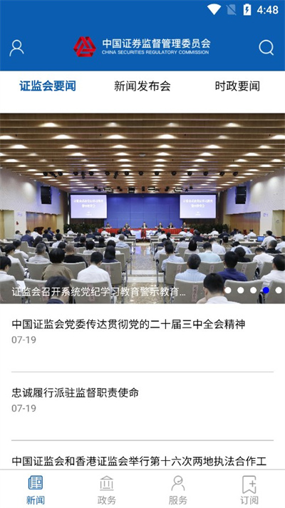 证监会App