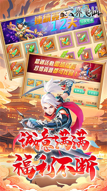 六界飞仙0.1折版
