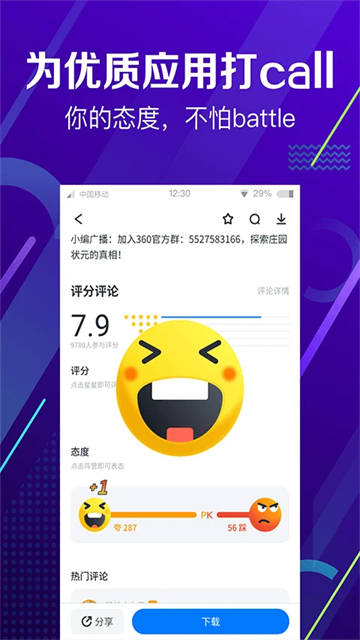 360手机助手2026最新版