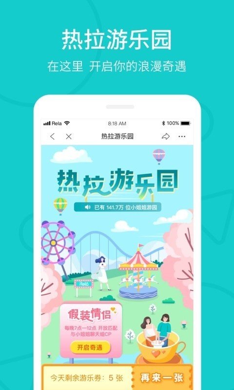 热拉app下载