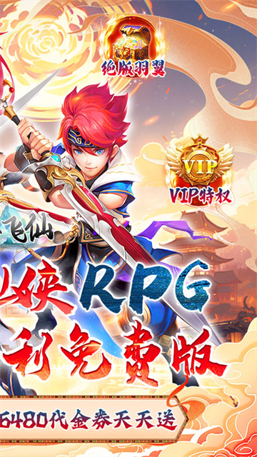 六界飞仙0.1折版