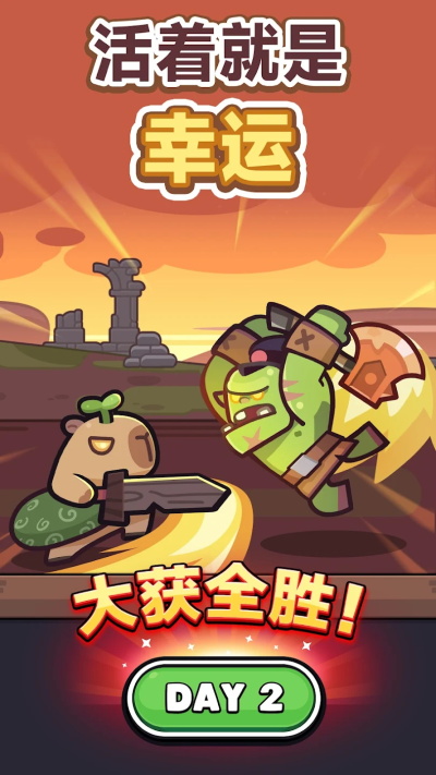 卡皮巴拉go国际服