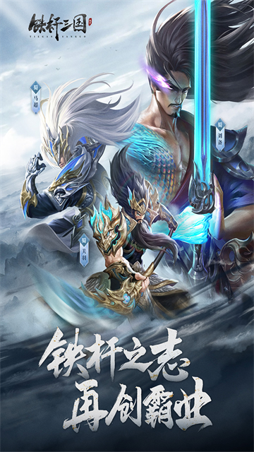 铁杆三国6kw版