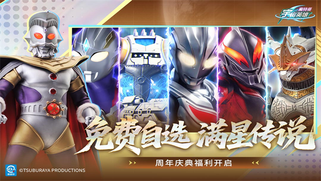 奥特曼宇宙英雄存档版