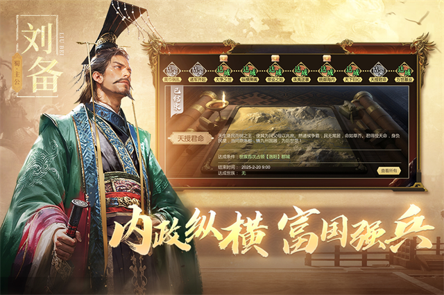三国出击