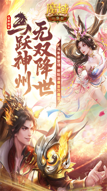 魔域口袋版满v版