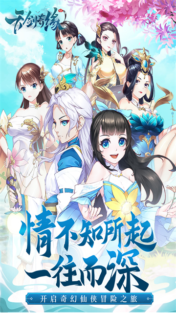 天剑奇缘内测版