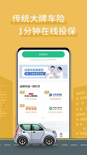 车车车险app