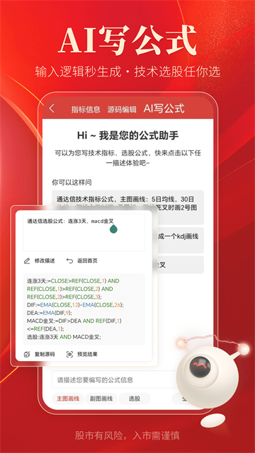 通达信App