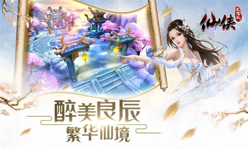 仙侠大作战手游