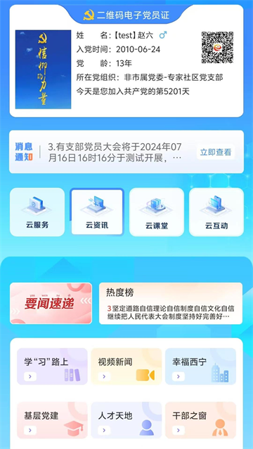 信仰的力量app