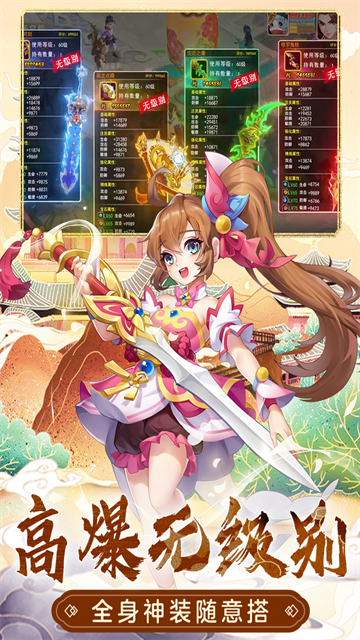 萌幻西游变态版