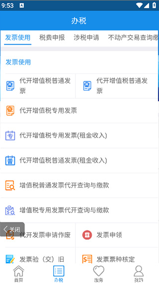 宁夏税务