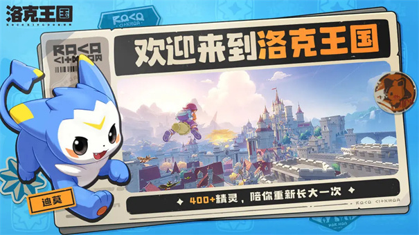 洛克王国世界测试服