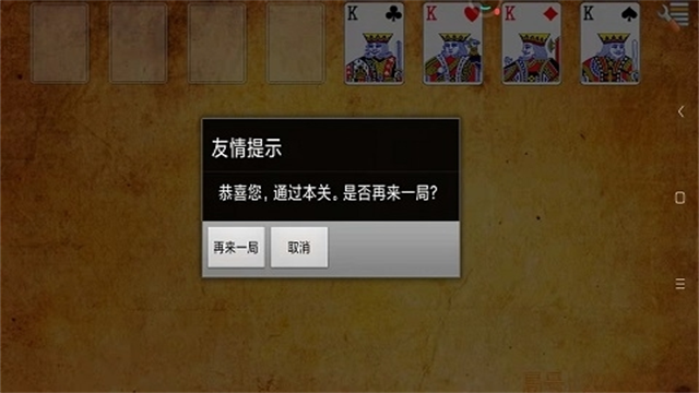 空当接龙手机版