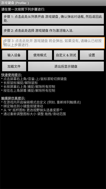 游戏键盘手机版(GameKeyboard)