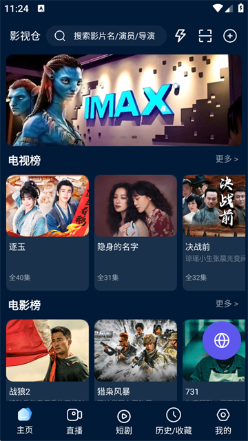影视仓App官方版